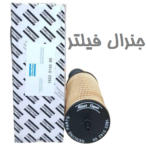 فیلتر روغن اطلس کوپکو